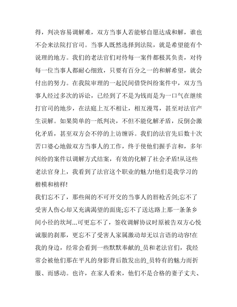 法院建议函回复范文通用 法院建议函回复范文通用吗(9篇)_第3页