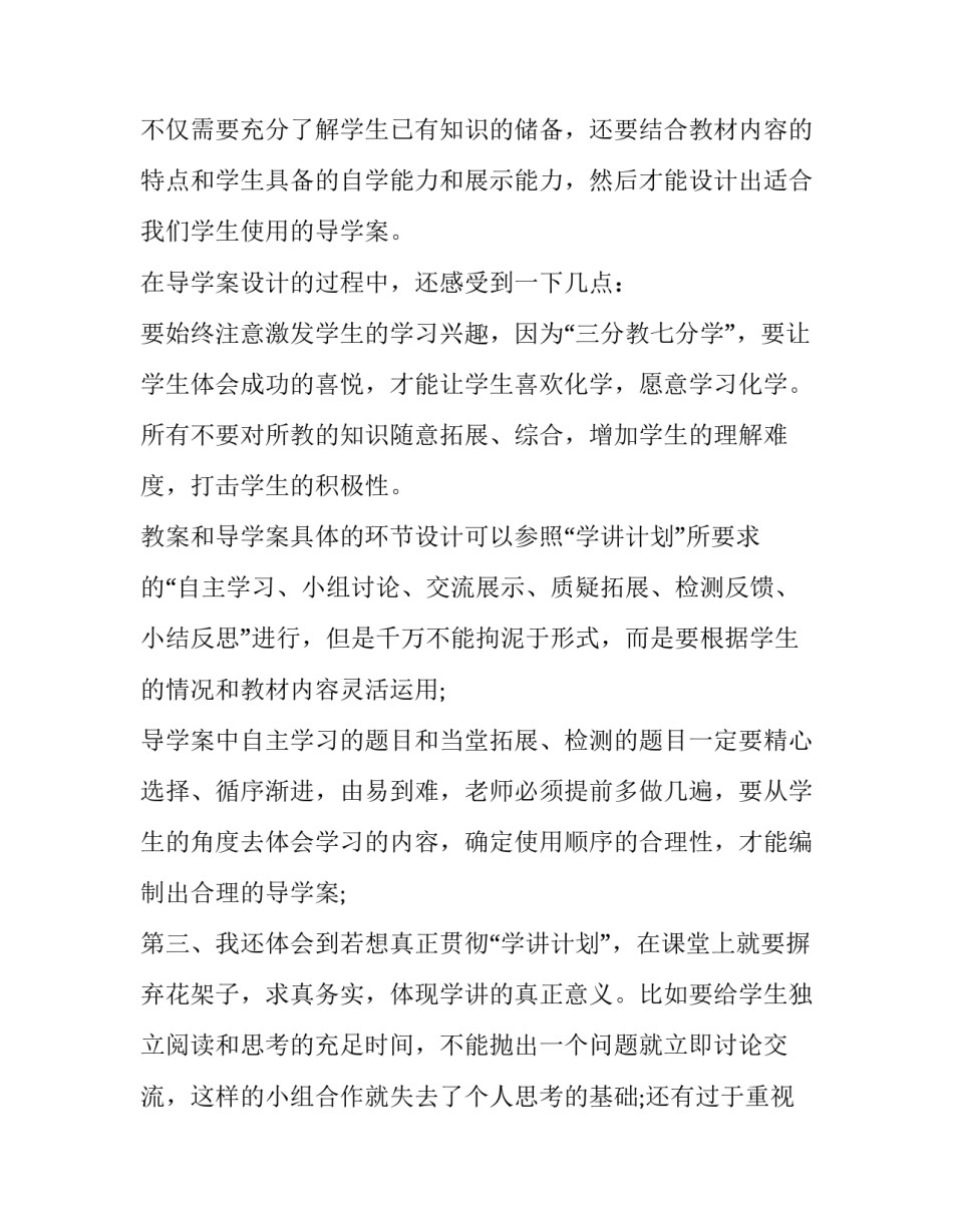 化学竞赛中获奖心得体会和感想 参加化学竞赛的感悟(8篇)_第2页