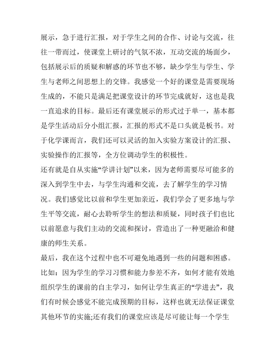 化学竞赛中获奖心得体会和感想 参加化学竞赛的感悟(8篇)_第3页