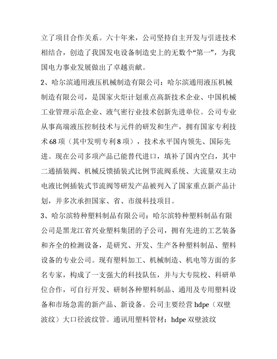 发电机损坏维修申请书范本 电机维修申请书怎么写(七篇)_第2页