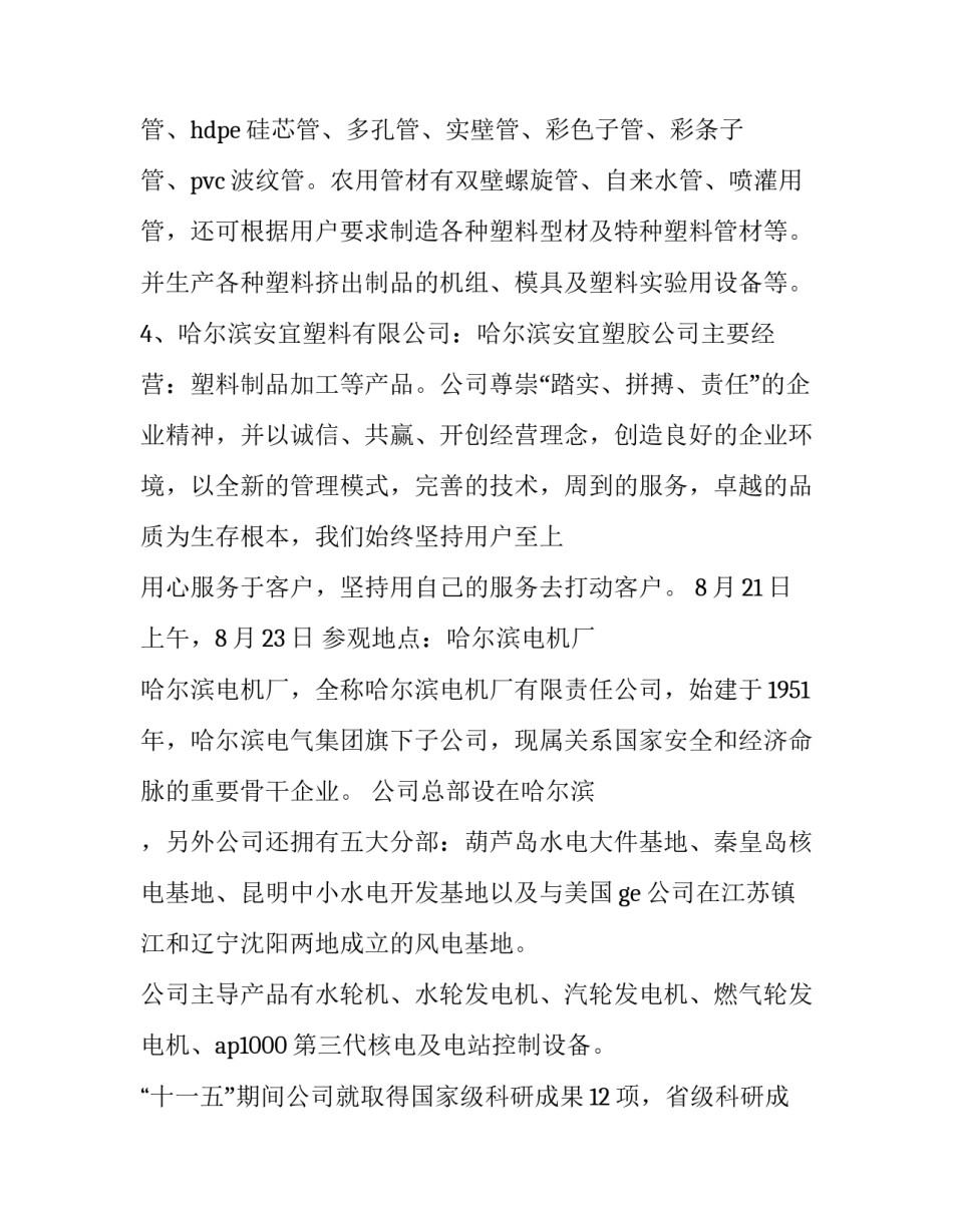 发电机损坏维修申请书范本 电机维修申请书怎么写(七篇)_第3页