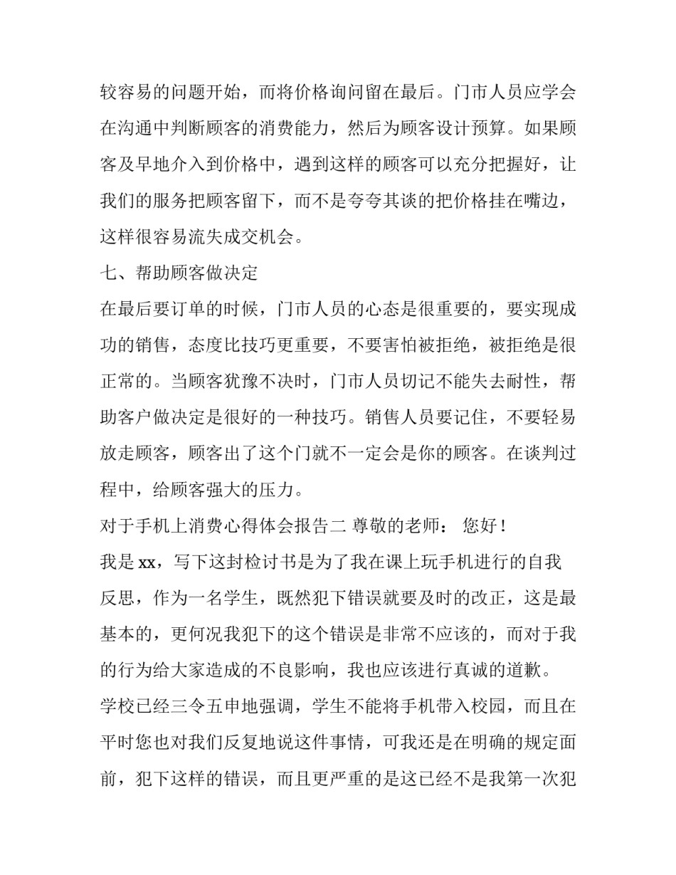 手机上消费心得体会报告 手机消费行为分析(五篇)_第3页