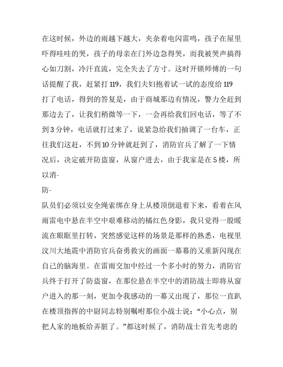 消防员涉赌心得体会怎么写 关于防诈骗赌博心得体会(6篇)_第2页