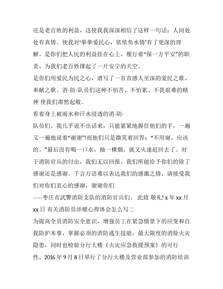 消防员涉赌心得体会怎么写 关于防诈骗赌博心得体会(6篇)_第3页