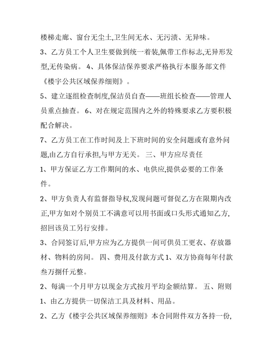 公司偷盗事件心得体会和方法 公司内部盗窃案的反思(5篇)_第2页