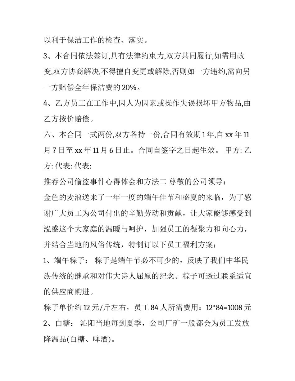 公司偷盗事件心得体会和方法 公司内部盗窃案的反思(5篇)_第3页
