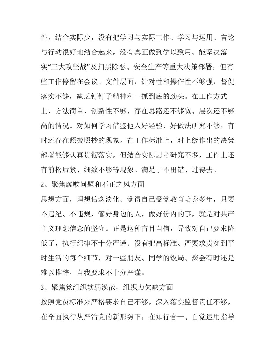 聚焦振兴发展心得体会及感悟 凝聚共识提振信心携手发展心得体会(7篇)_第2页