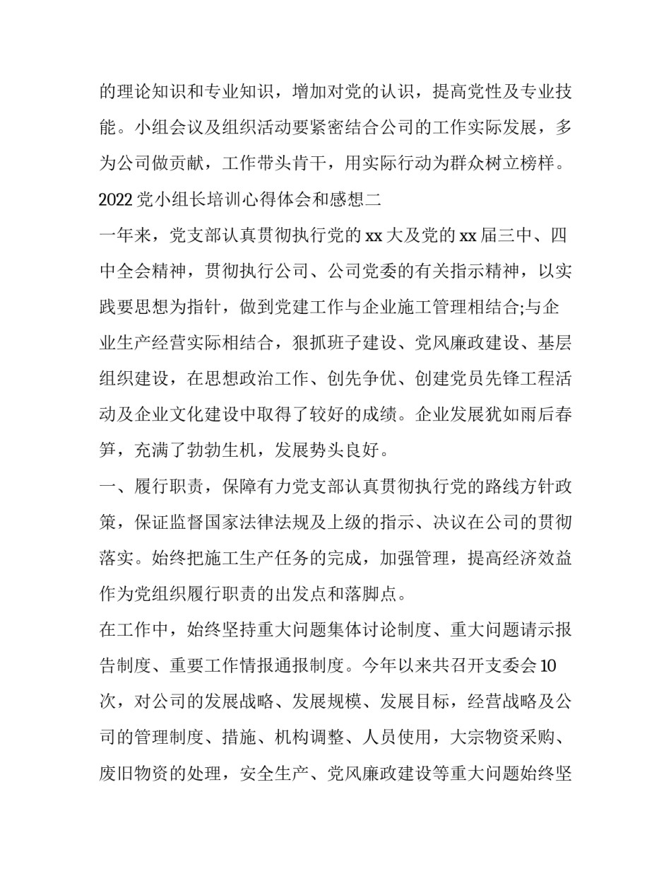 党小组长培训心得体会和感想 党小组长培训个人心得体会(四篇)_第2页