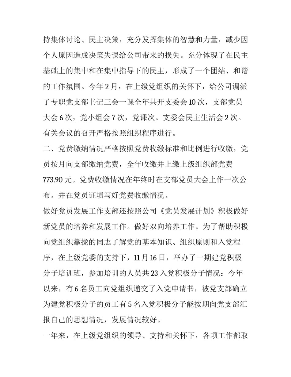 党小组长培训心得体会和感想 党小组长培训个人心得体会(四篇)_第3页