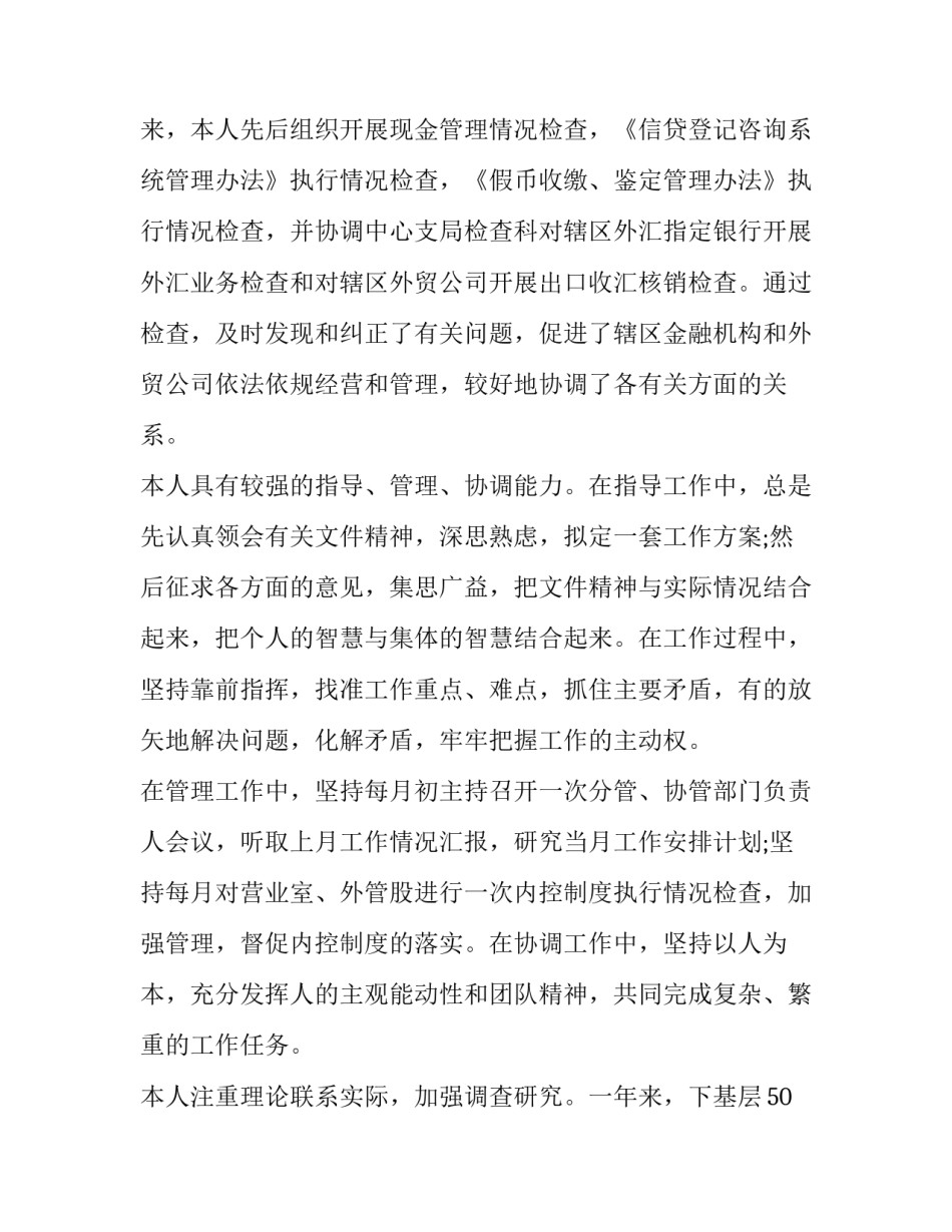 银行问责条例心得体会及收获 银行违规问责警示教育心得体会(五篇)_第3页
