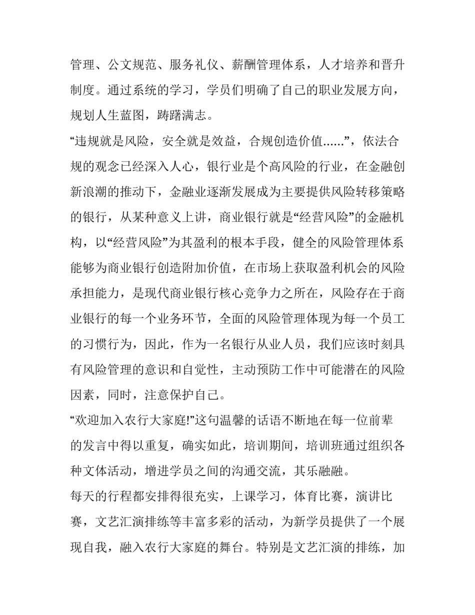 银行开门红心得体会及感悟 银行开门红经验交流分享(六篇)_第2页