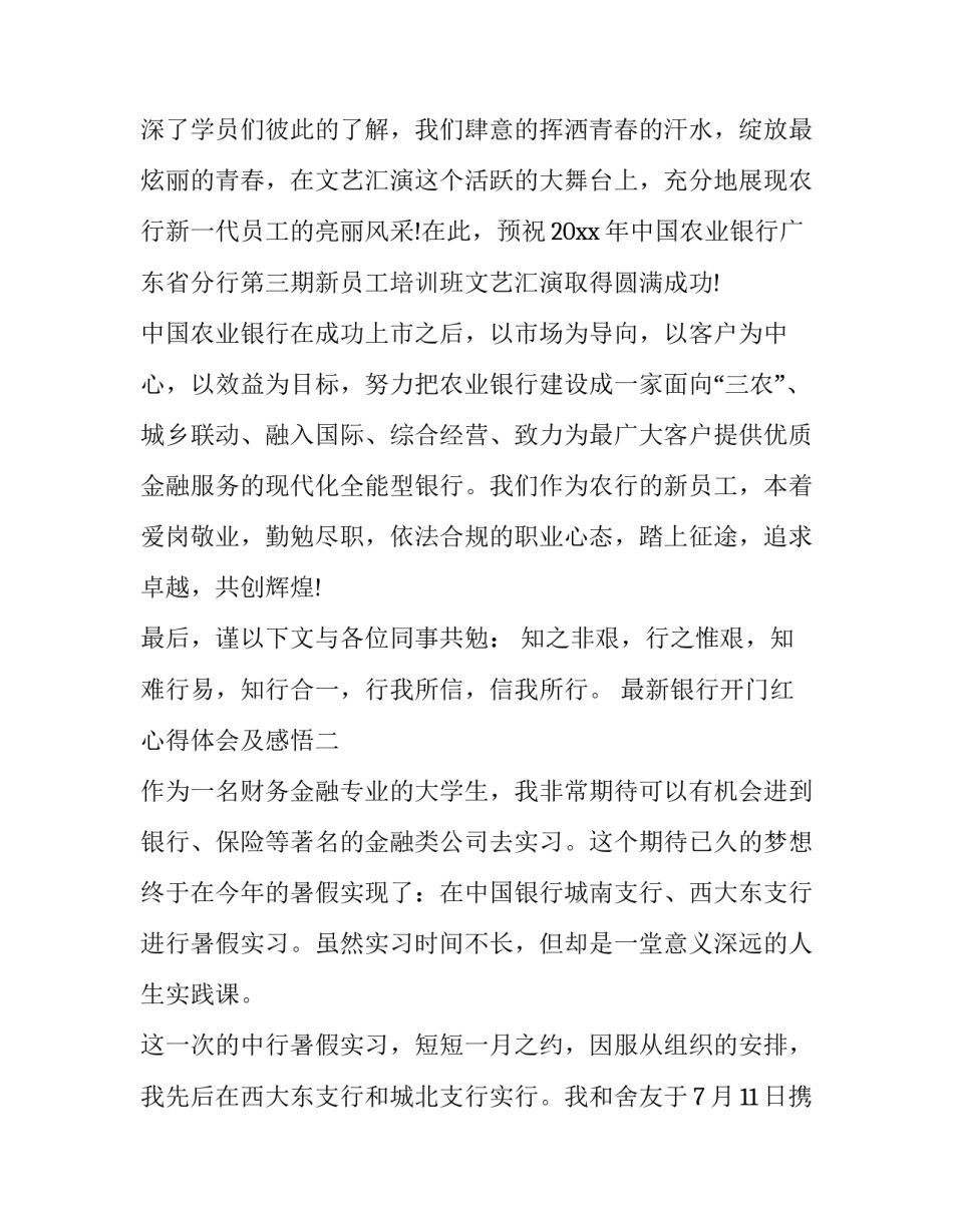 银行开门红心得体会及感悟 银行开门红经验交流分享(六篇)_第3页