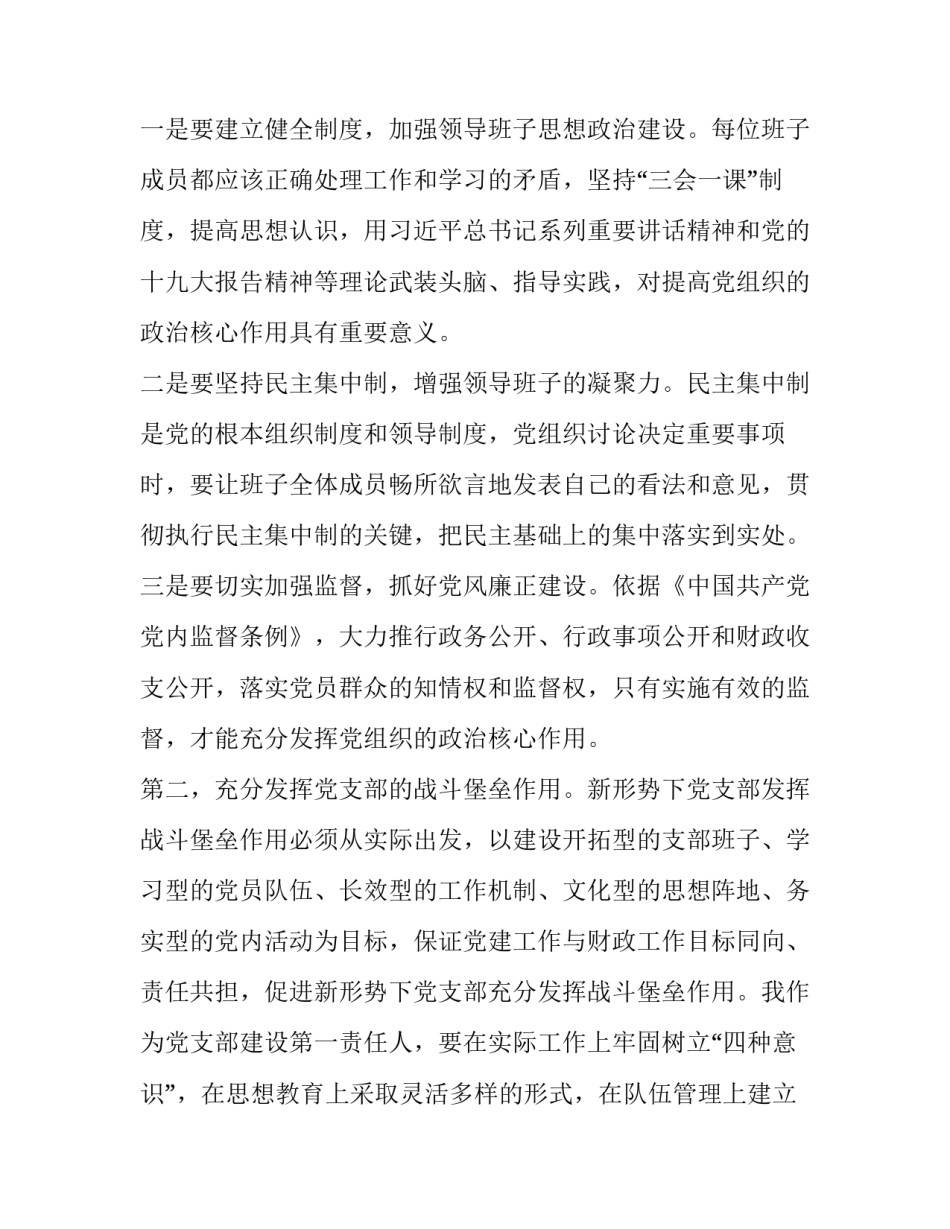 强化海关内务规范心得体会 海关内务规范的重大意义(九篇)_第2页