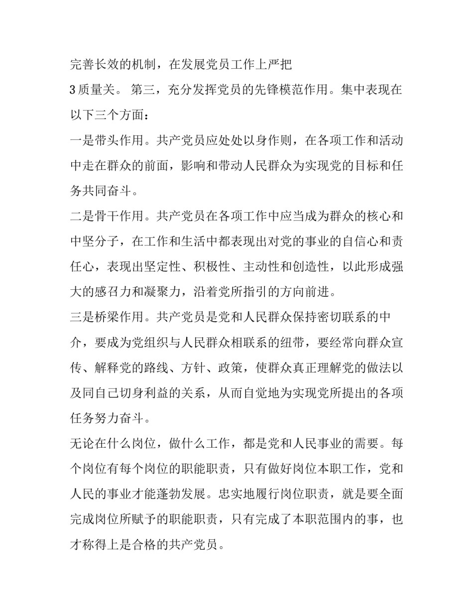 强化海关内务规范心得体会 海关内务规范的重大意义(九篇)_第3页