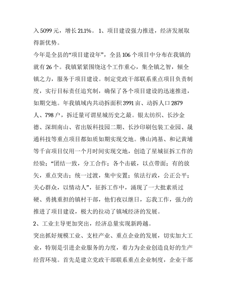 乡镇国土所心得体会及感悟 乡镇国土空间规划心得体会(五篇)_第2页