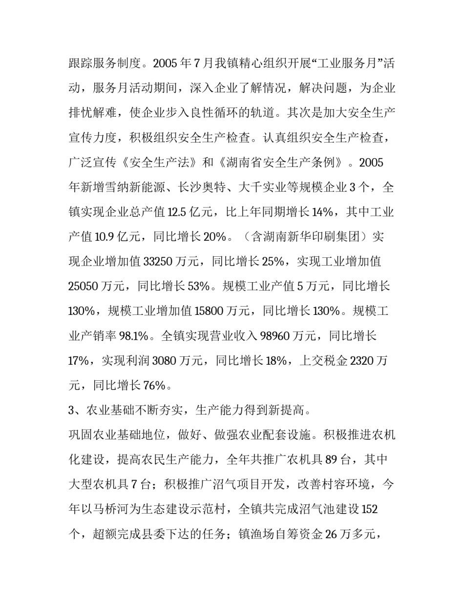 乡镇国土所心得体会及感悟 乡镇国土空间规划心得体会(五篇)_第3页