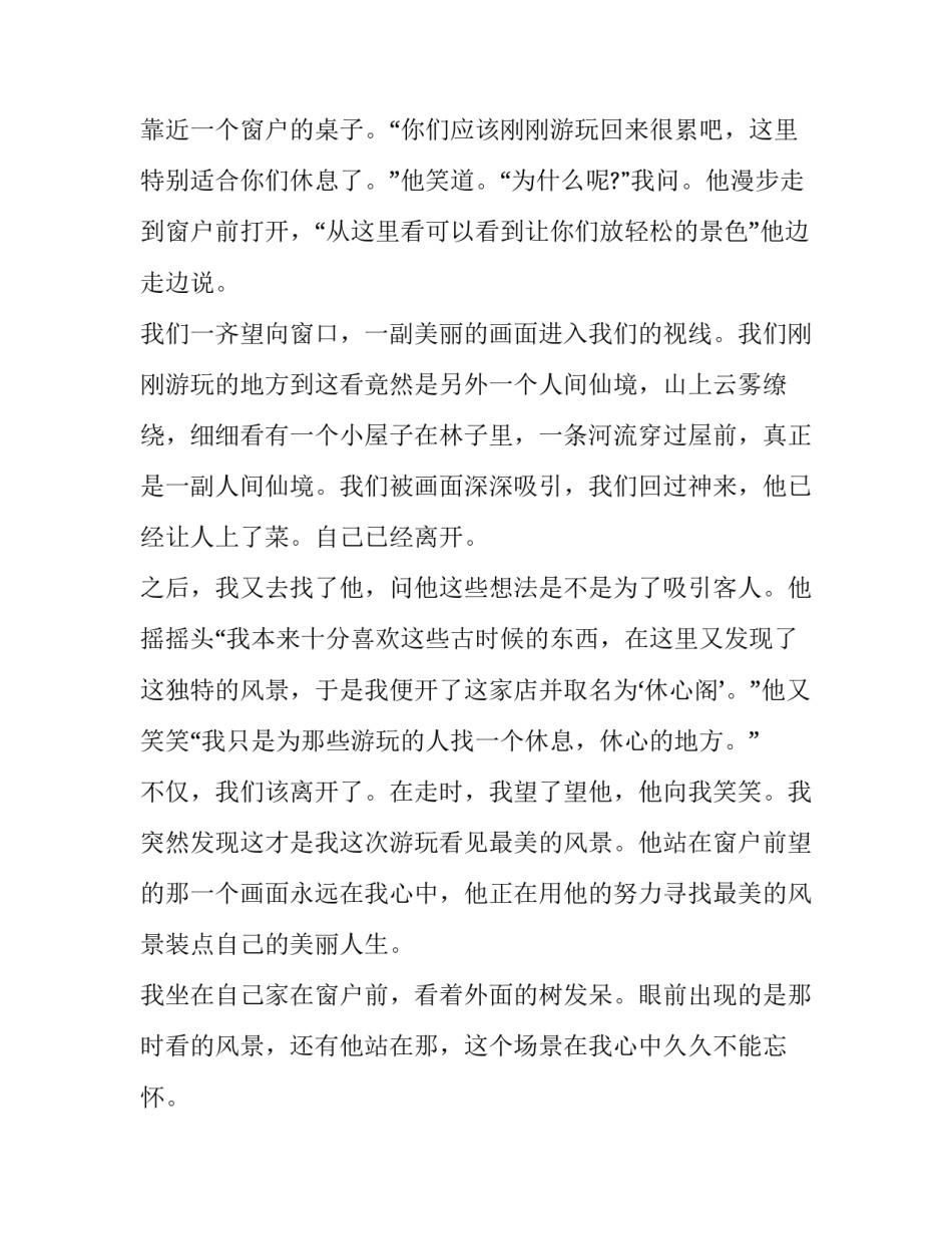 美丽中国绿色未来心得体会怎么写 推进绿色发展,建设美丽中国心得体会(7篇)_第2页