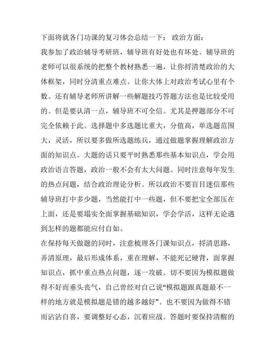 考研落榜思想心得体会和感想 考研失败的思想汇报(8篇)_第3页