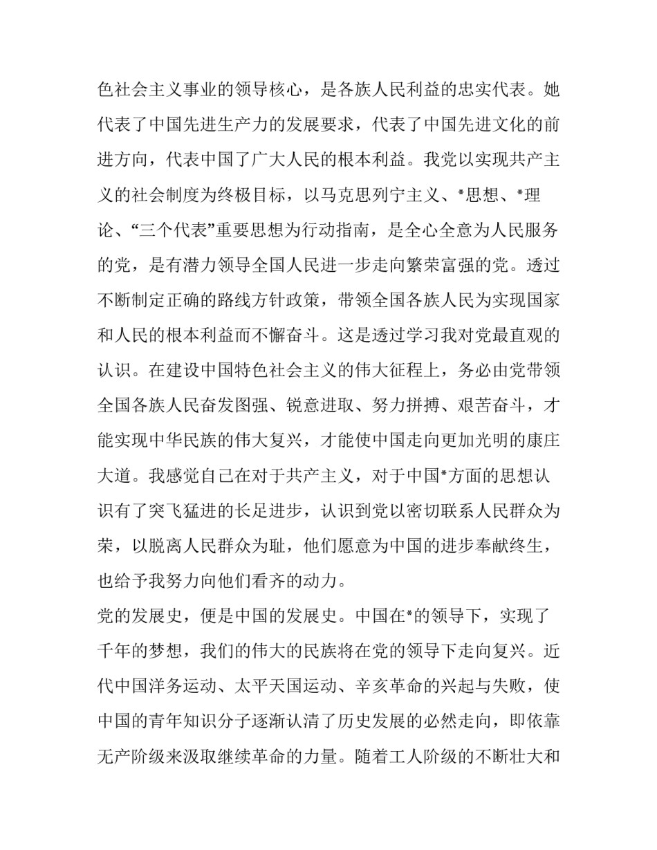 党课心得体会驾驶员及感悟 驾驶员党员心得体会(5篇)_第2页