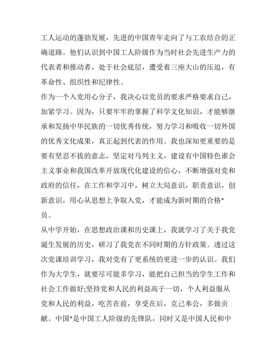 党课心得体会驾驶员及感悟 驾驶员党员心得体会(5篇)_第3页