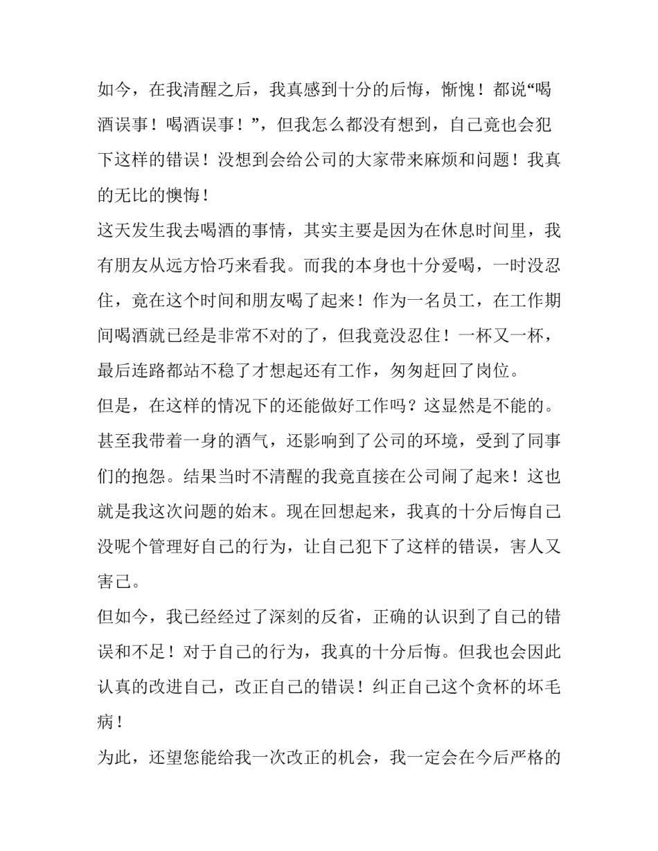喝酒误事写心得体会及感悟 喝酒误事自我反思500字(2篇)_第2页