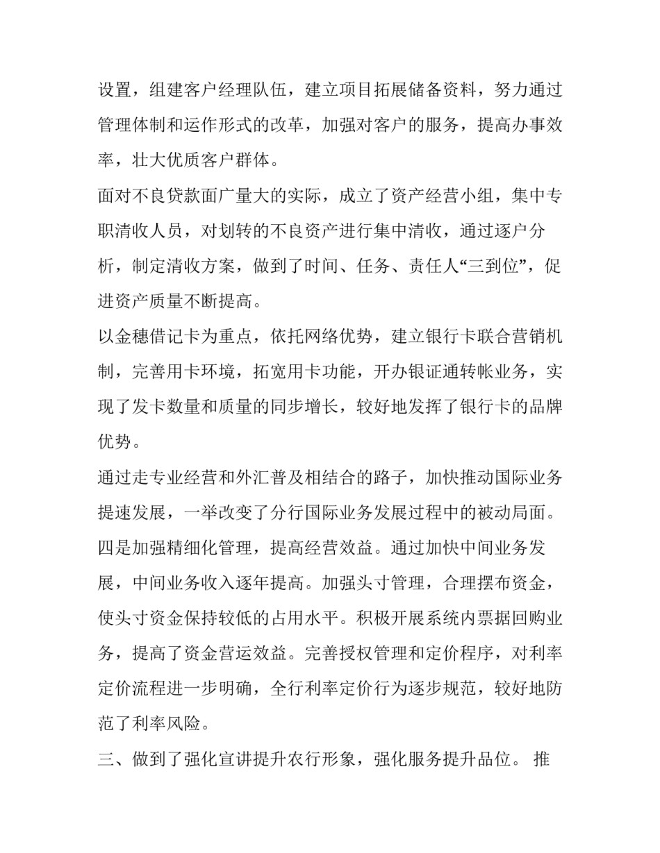 银行问责条例心得体会 银行问责办法心得体会(6篇)_第2页