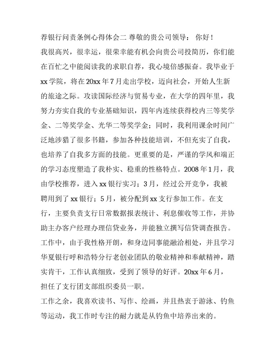 银行问责条例心得体会 银行问责办法心得体会(6篇)_第3页