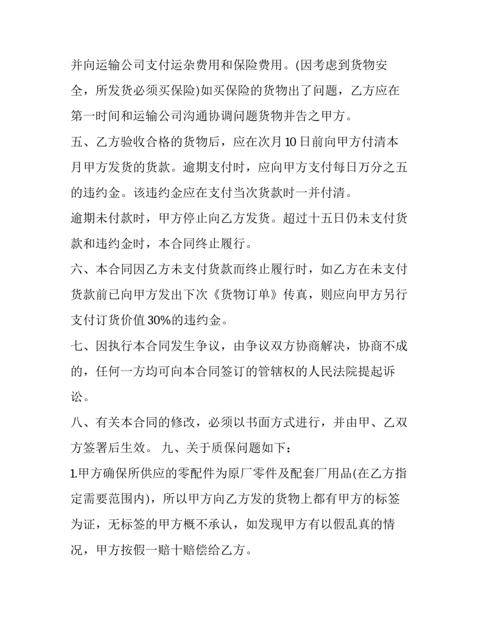 销售配件心得体会及收获 汽车配件工作感受与收获(2篇)_第2页