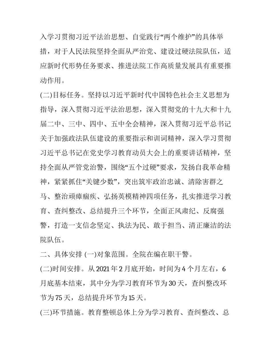 司法整顿心得体会实用 司法部门教育整顿心得体会(五篇)_第2页