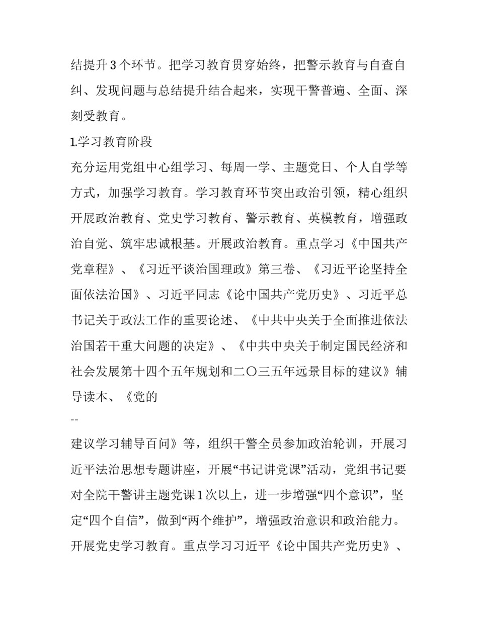 司法整顿心得体会实用 司法部门教育整顿心得体会(五篇)_第3页