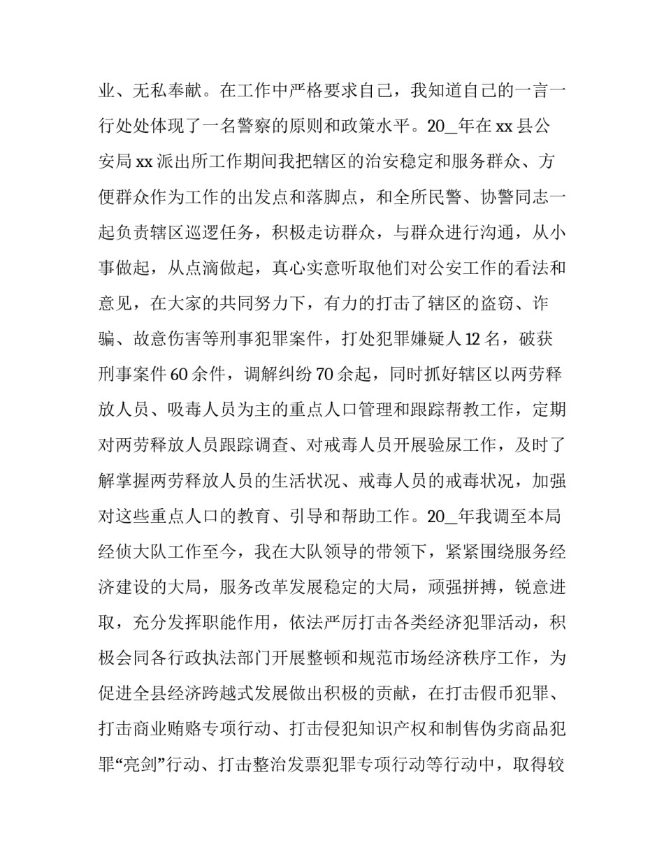 民警涉赌案例的心得体会简短 公安民警赌博案件的心得体会(八篇)_第2页