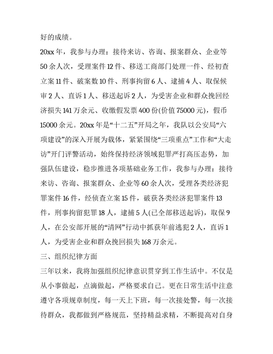 民警涉赌案例的心得体会简短 公安民警赌博案件的心得体会(八篇)_第3页