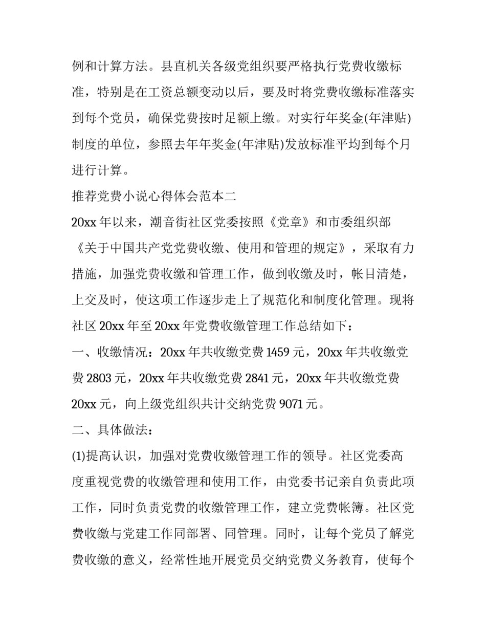 党费小说心得体会范本 党费的文章(八篇)_第3页