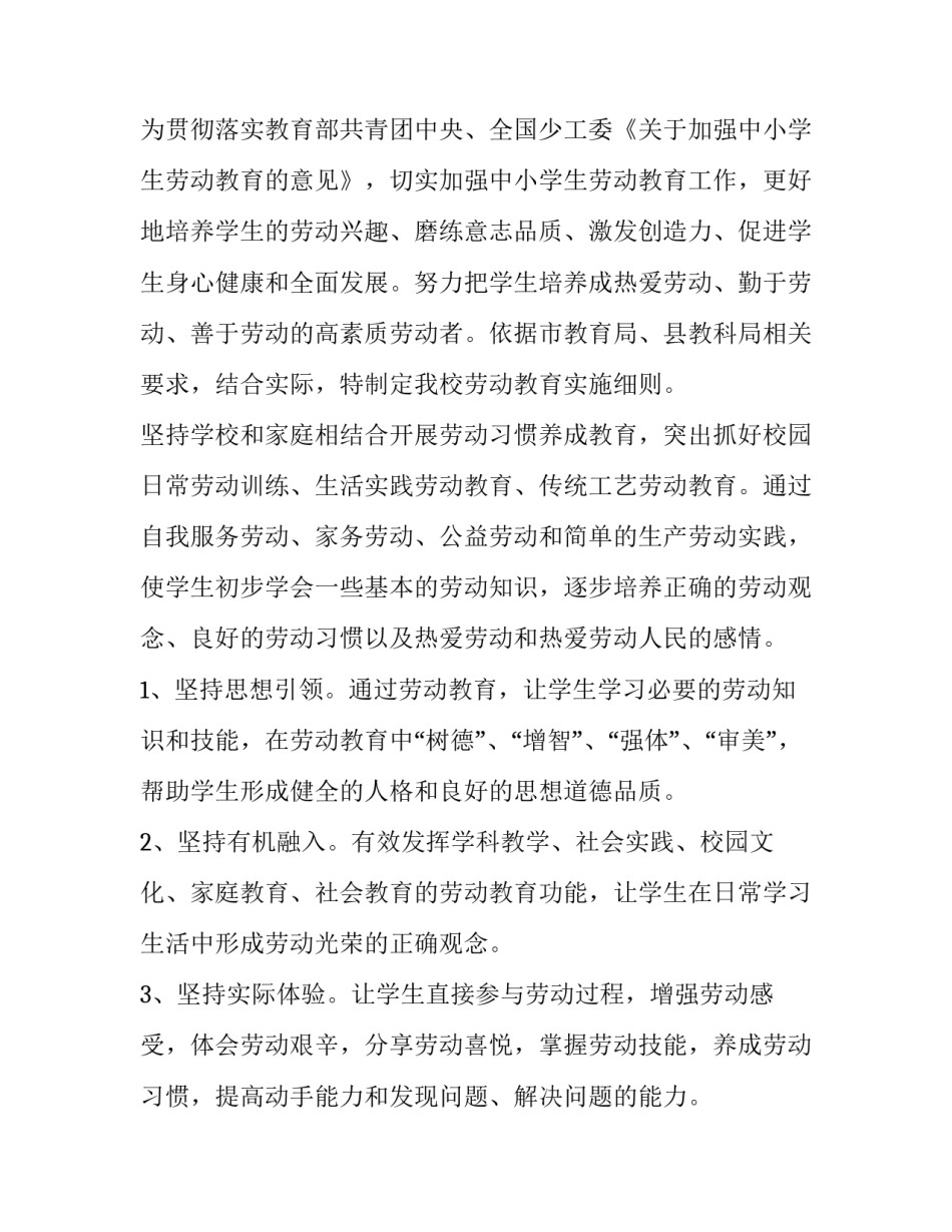 劳动教育采访心得体会简短 采访劳动人民的心得(四篇)_第3页