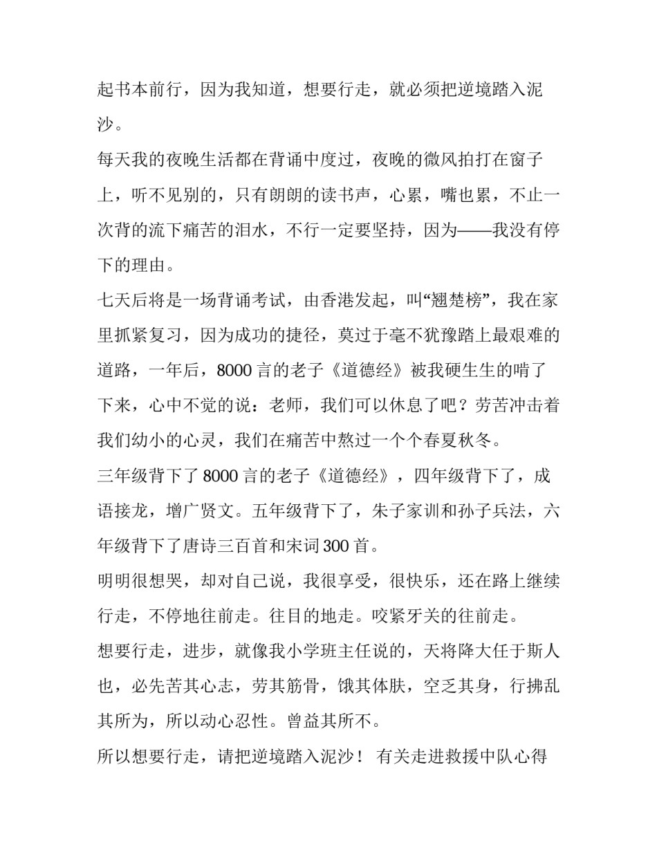 走进救援中队心得体会及感悟 参加救援队的感悟(7篇)_第2页