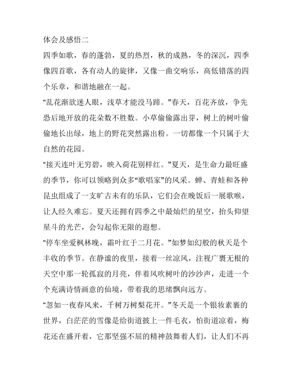 走进救援中队心得体会及感悟 参加救援队的感悟(7篇)_第3页