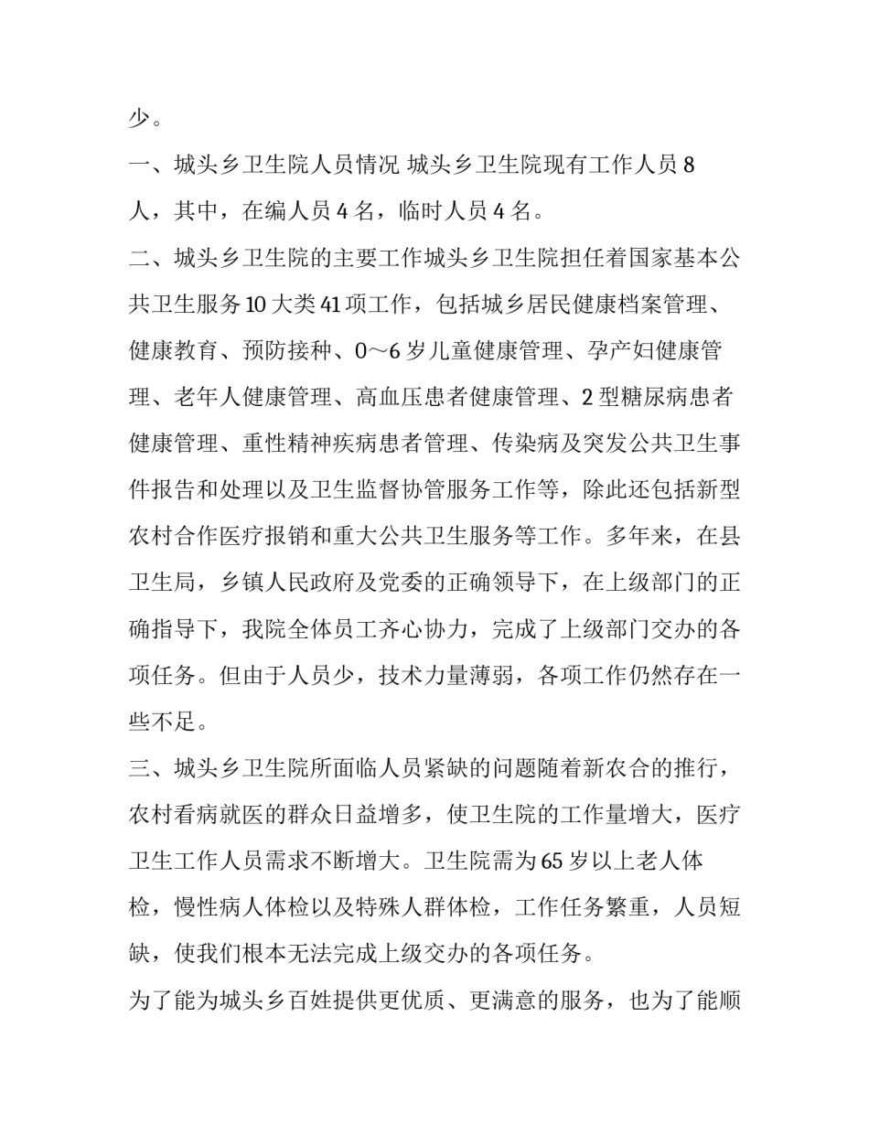 增加大件运输书面申请书如何写 大件运输申请报告(8篇)_第3页