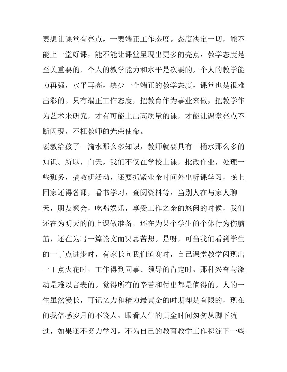 寻找老物件的心得体会报告 看到旧物件的感悟(五篇)_第3页