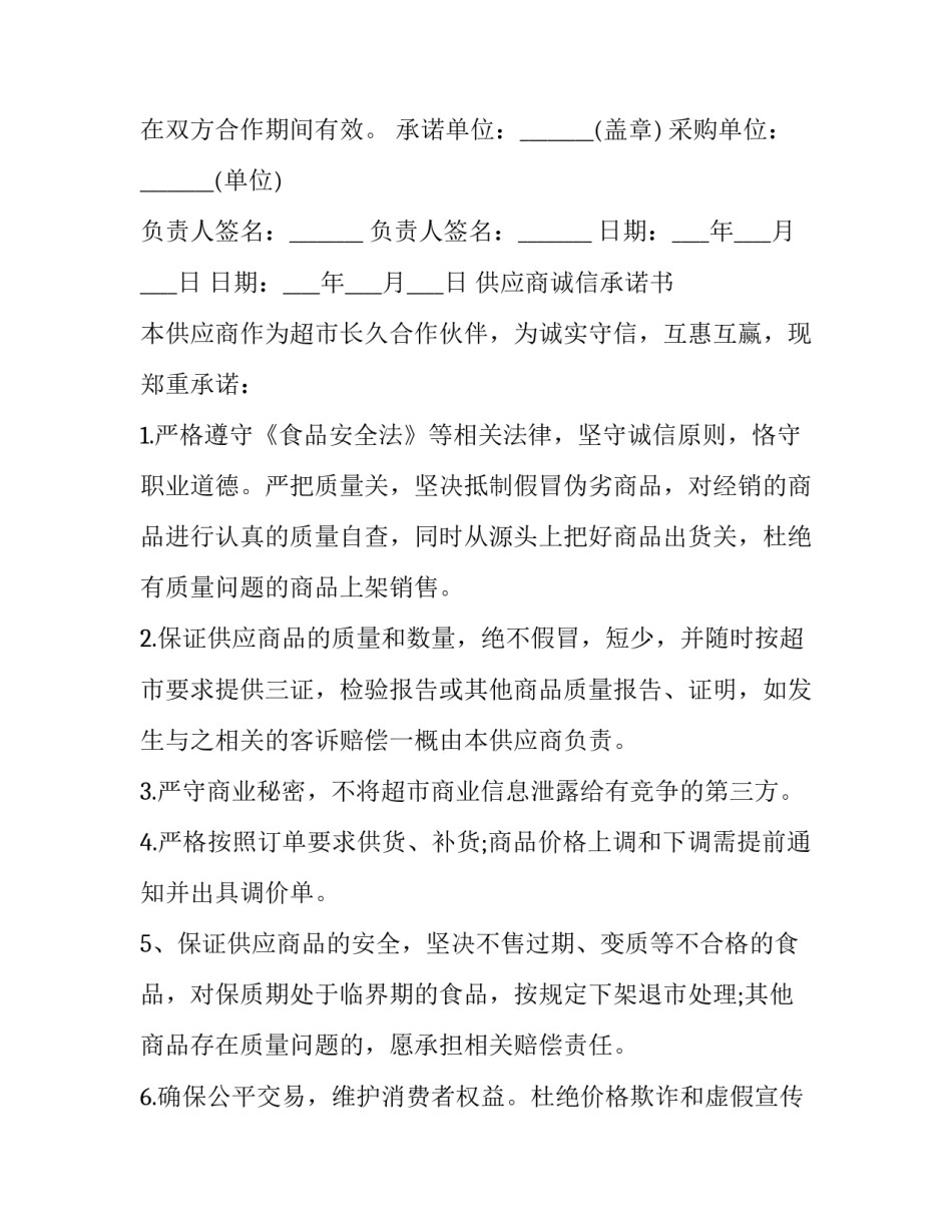 供应商进驻申请书范文怎么写 新增供应商申请书范文(三篇)_第1页