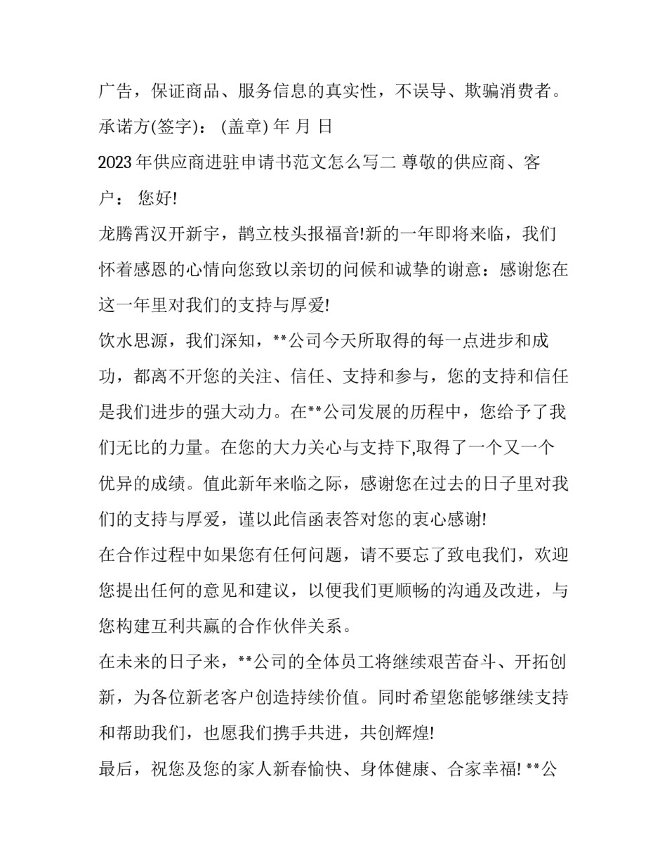 供应商进驻申请书范文怎么写 新增供应商申请书范文(三篇)_第2页