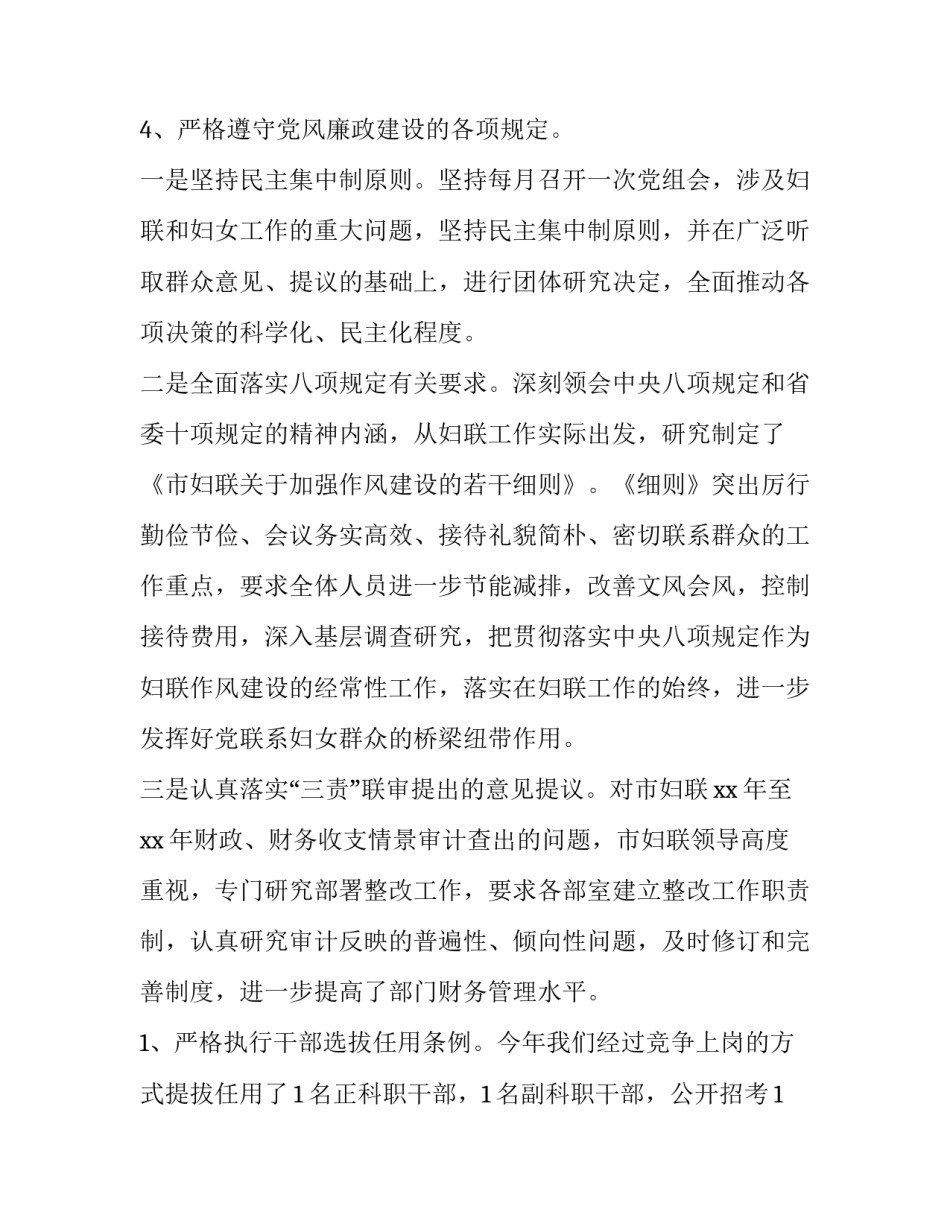 妇女自我价值探索心得体会 教师认识自我价值心得体会(6篇)_第3页