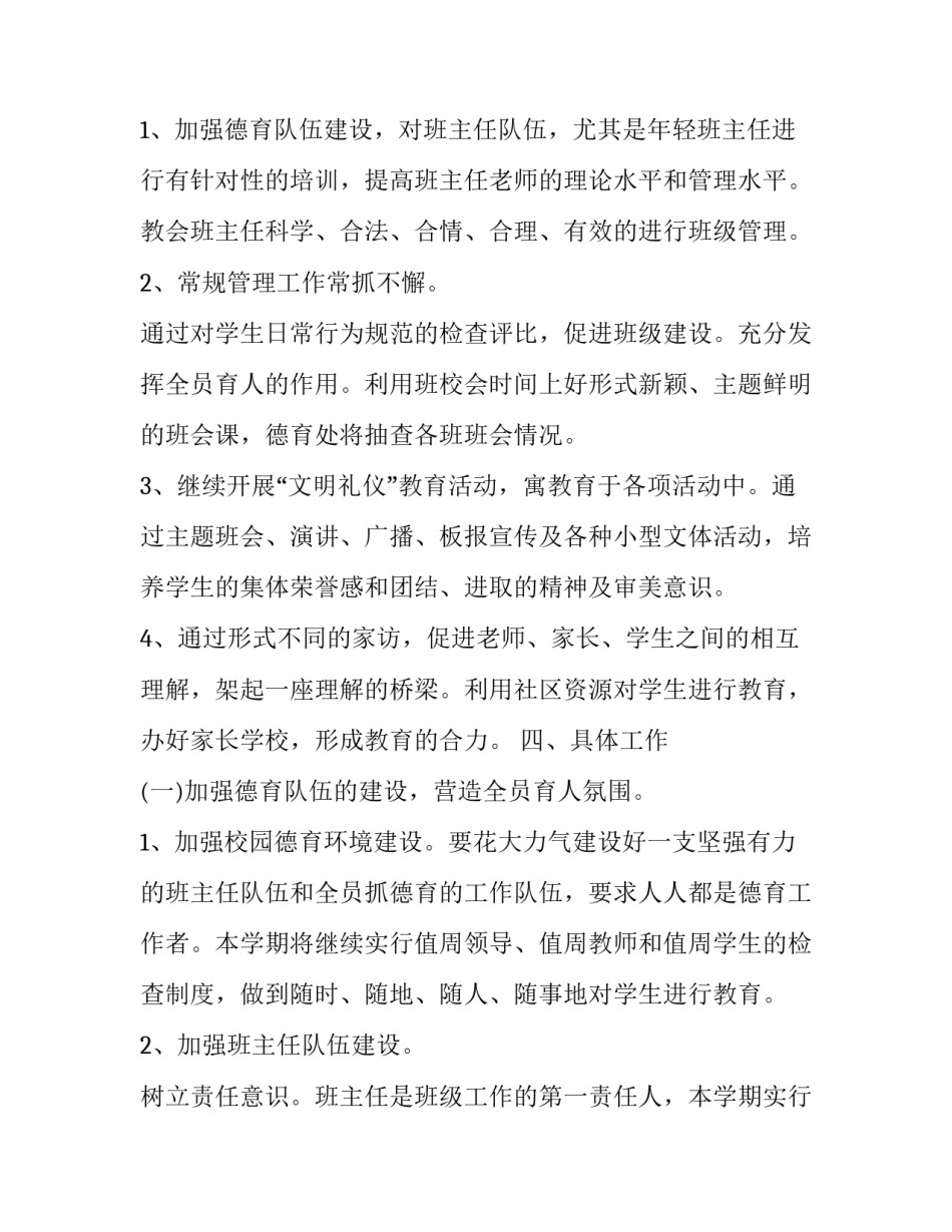 小学人工智能心得体会和方法 小学生感受到的人工智能(8篇)_第2页