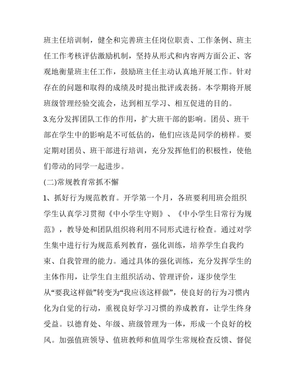 小学人工智能心得体会和方法 小学生感受到的人工智能(8篇)_第3页