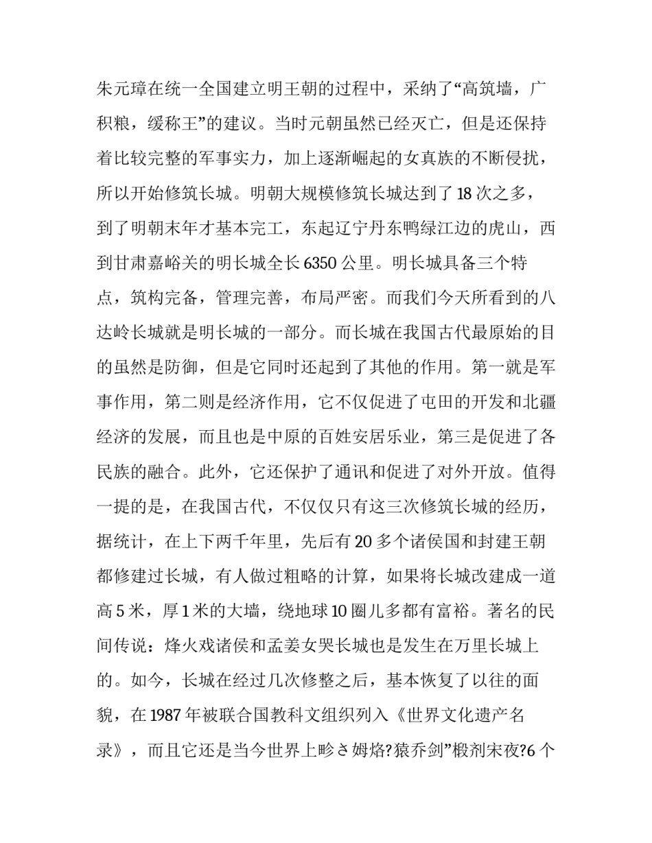 将军山滑雪场心得体会及感悟 将军山滑雪场雪道介绍(九篇)_第2页