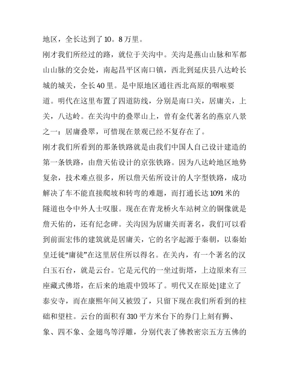 将军山滑雪场心得体会及感悟 将军山滑雪场雪道介绍(九篇)_第3页