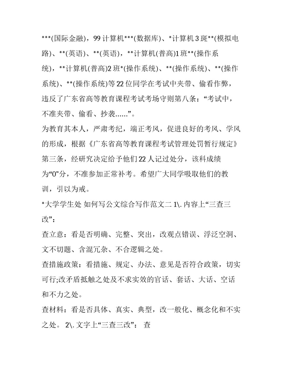 公文综合写作范文 公文写作与综合写作(2篇)_第2页