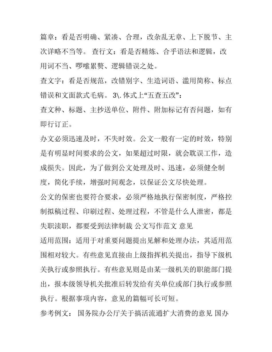 公文综合写作范文 公文写作与综合写作(2篇)_第3页