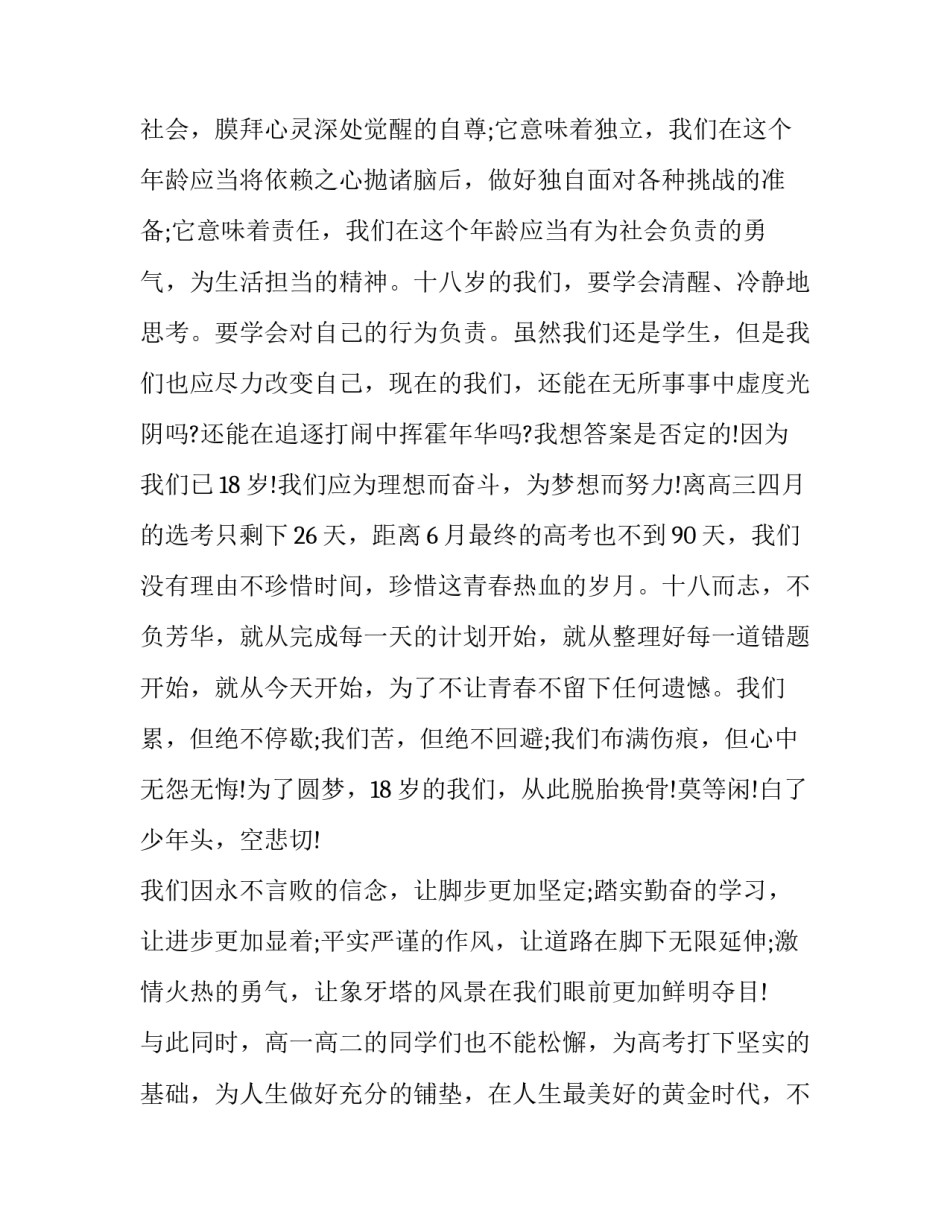不负青春年华范文 不负青春不负芳华作文(三篇)_第2页