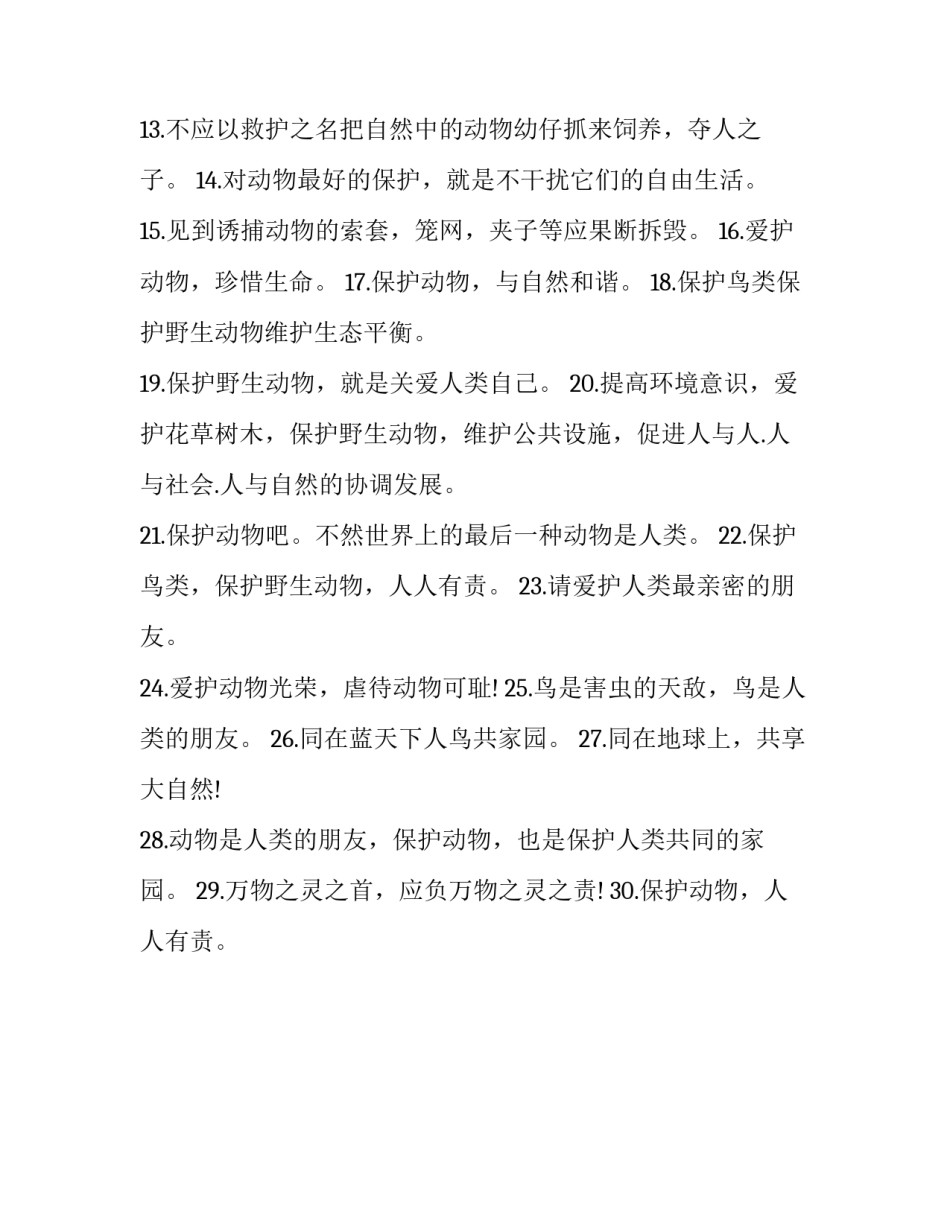 保护儿童权益心得体会简短 保护儿童权益心得体会简短版(2篇)_第3页
