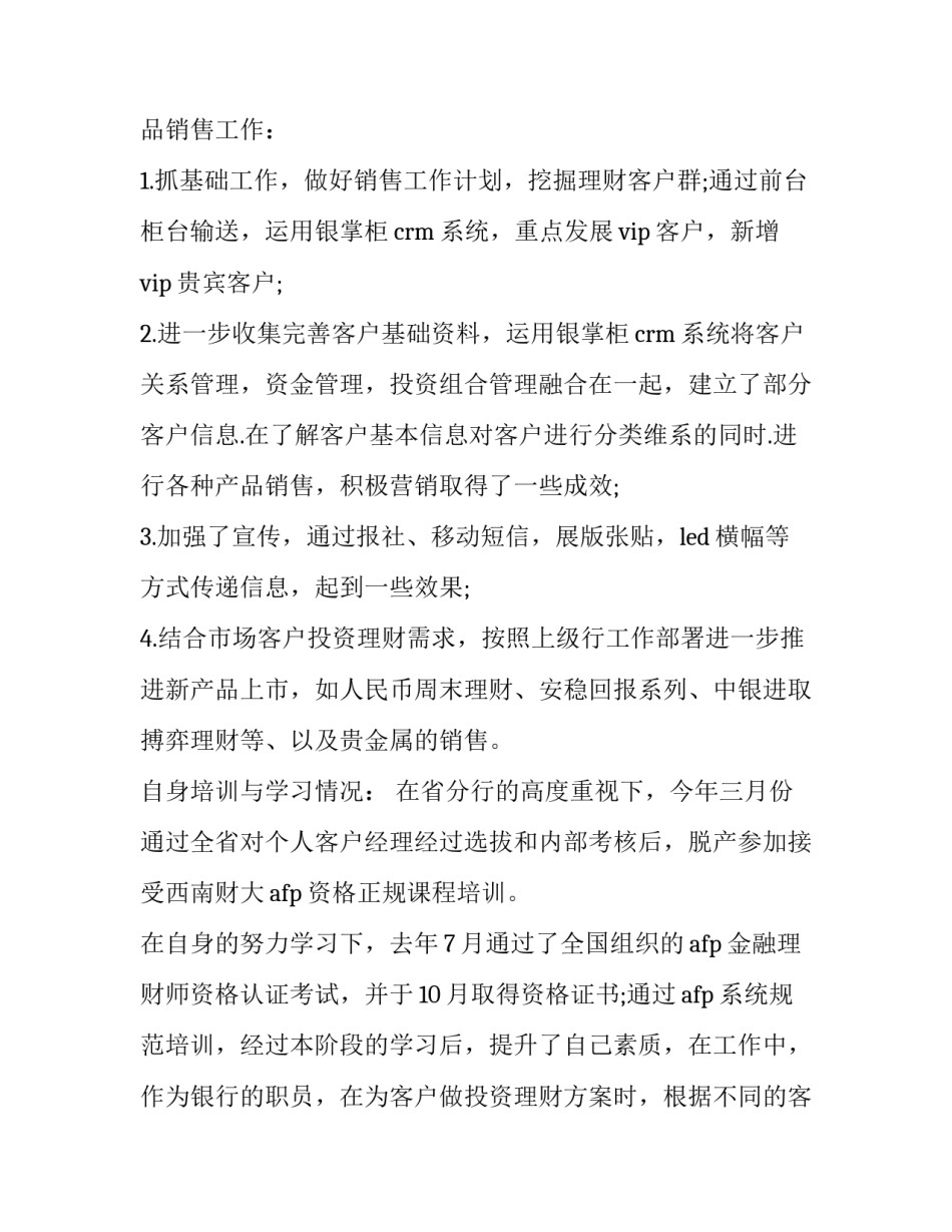 理财小白训练营心得体会简短 理财小白训练营的听后感(三篇)_第2页